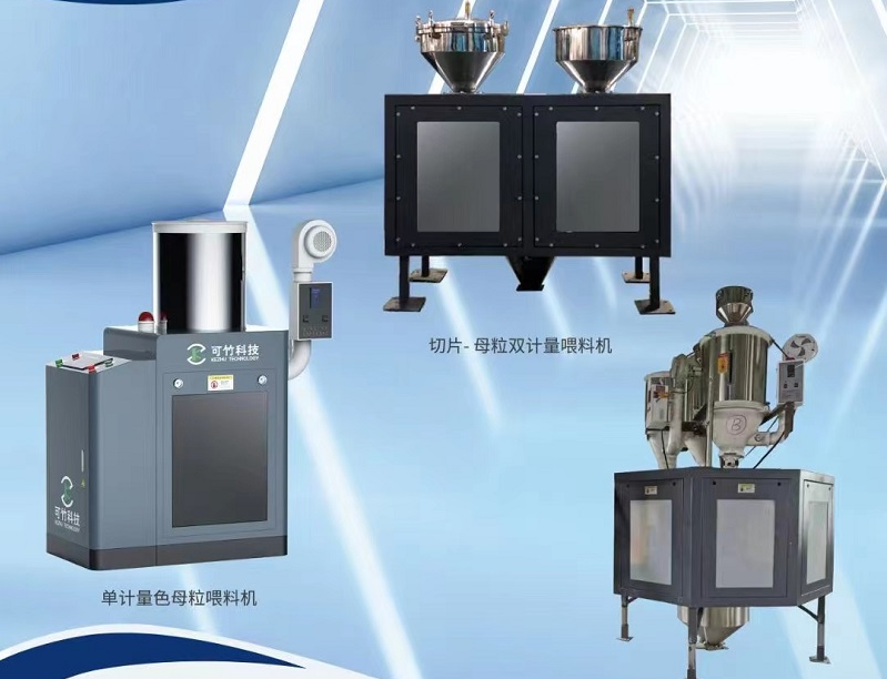 單計量色母機與雙計量色母機有什么區(qū)別？